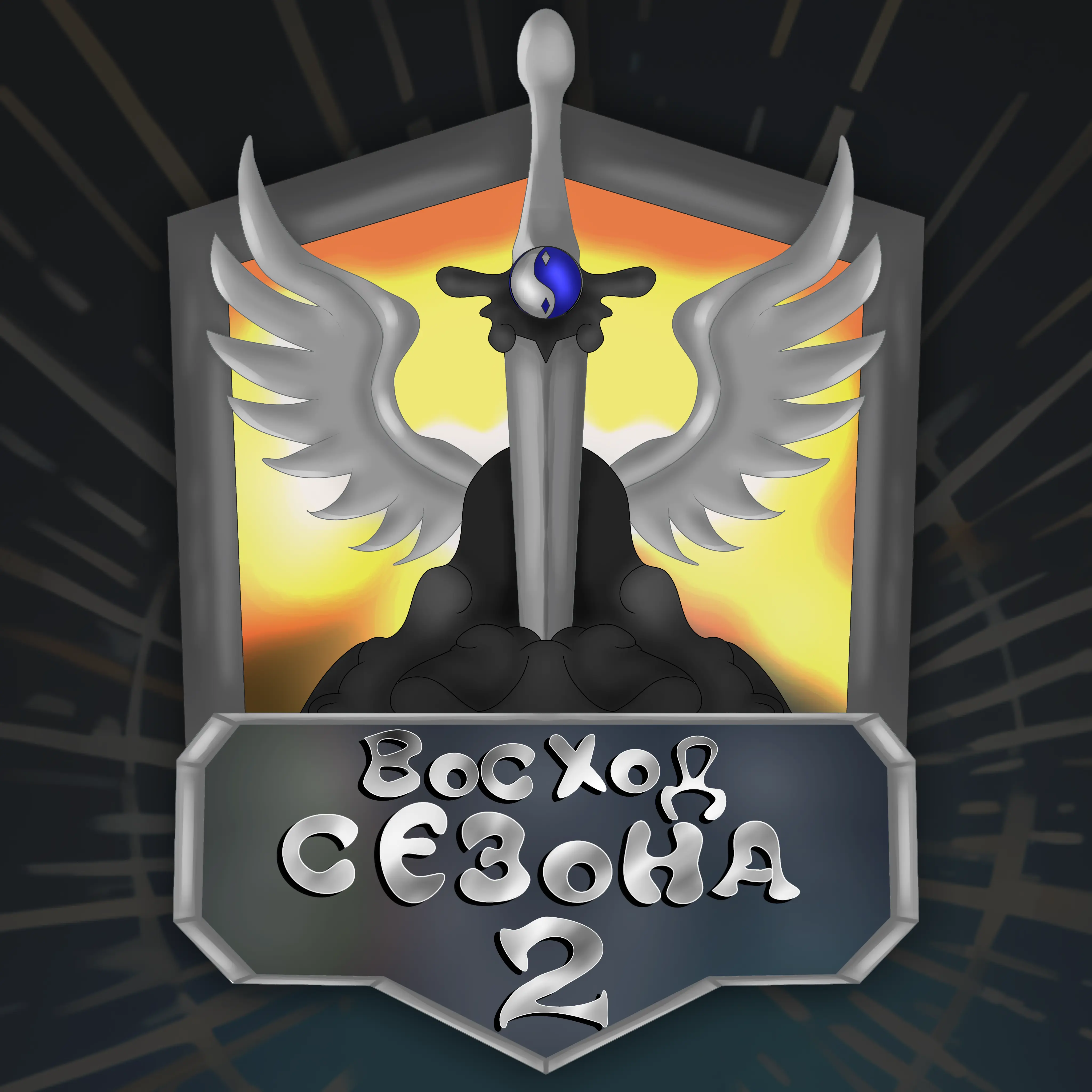 Восход сезона