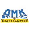 Аватар паблишера ДМК Пресс