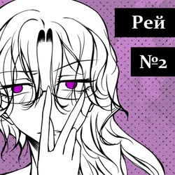 Рей