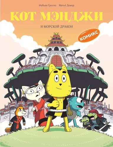 Кот Мэнджи