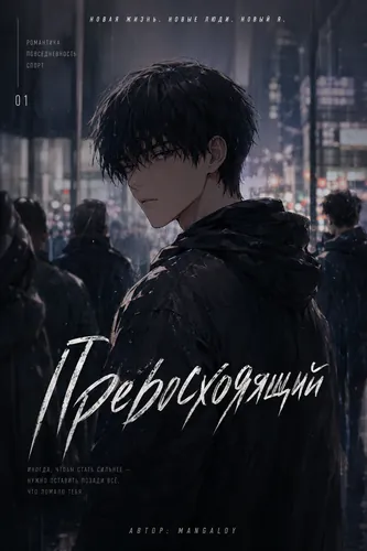 Превосходящий